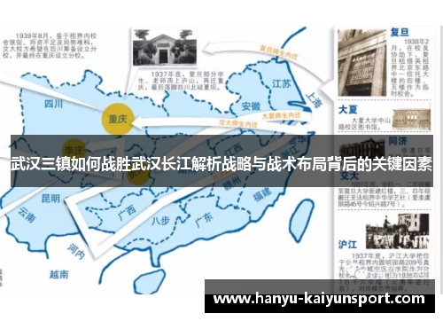 武汉三镇如何战胜武汉长江解析战略与战术布局背后的关键因素