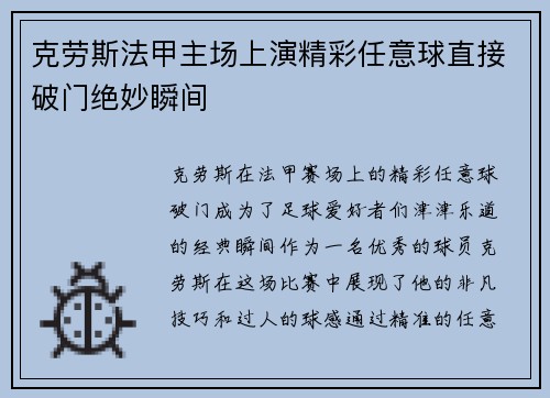 克劳斯法甲主场上演精彩任意球直接破门绝妙瞬间 克劳斯法甲主场上演精彩任意球直接破门绝妙瞬间