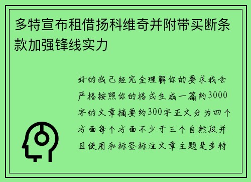 多特宣布租借扬科维奇并附带买断条款加强锋线实力 多特宣布租借扬科维奇并附带买断条款加强锋线实力