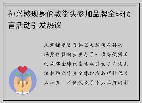 孙兴慜现身伦敦街头参加品牌全球代言活动引发热议