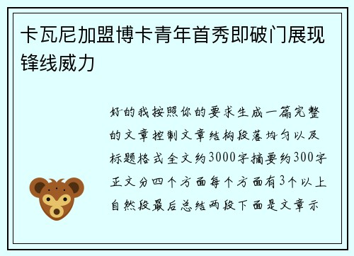 卡瓦尼加盟博卡青年首秀即破门展现锋线威力 卡瓦尼加盟博卡青年首秀即破门展现锋线威力