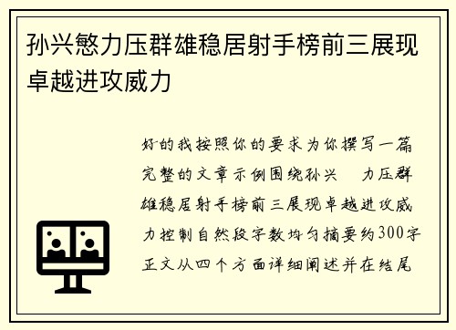 孙兴慜力压群雄稳居射手榜前三展现卓越进攻威力 孙兴慜力压群雄稳居射手榜前三展现卓越进攻威力