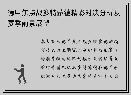 德甲焦点战多特蒙德精彩对决分析及赛季前景展望 德甲焦点战多特蒙德精彩对决分析及赛季前景展望