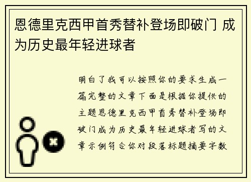 恩德里克西甲首秀替补登场即破门 成为历史最年轻进球者 恩德里克西甲首秀替补登场即破门 成为历史最年轻进球者